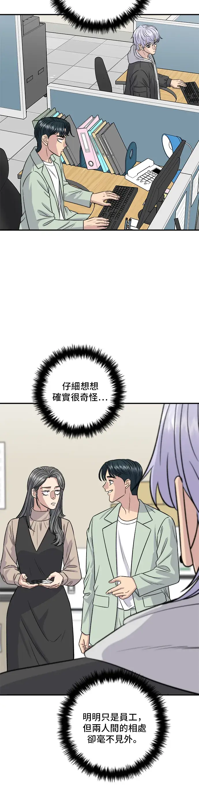 漫画《米虫的一日三餐》第167话 牛血汤第5张图