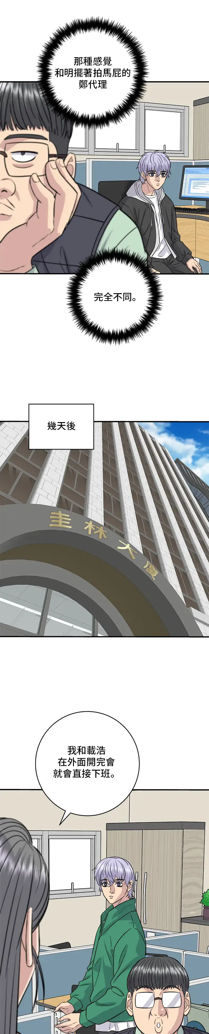 漫画《米虫的一日三餐》第167话 牛血汤第6张图