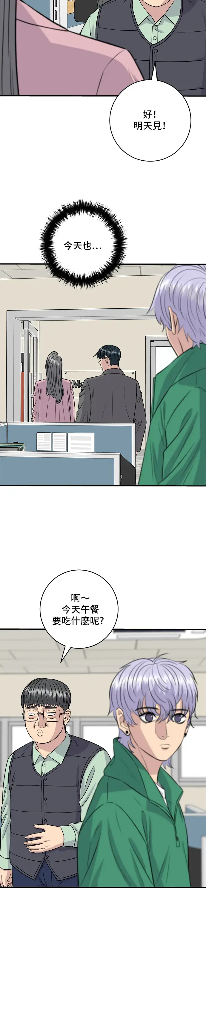漫画《米虫的一日三餐》第167话 牛血汤第7张图