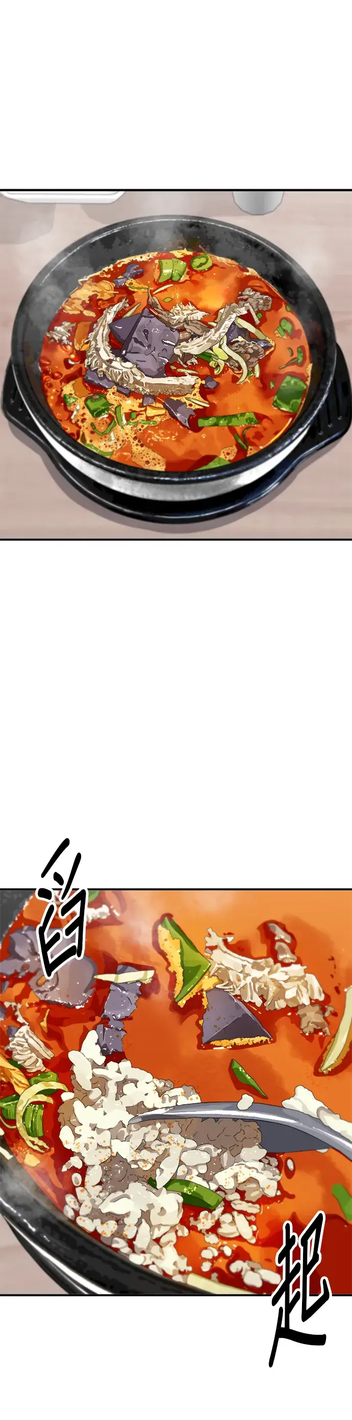 漫画《米虫的一日三餐》第167话 牛血汤第8张图