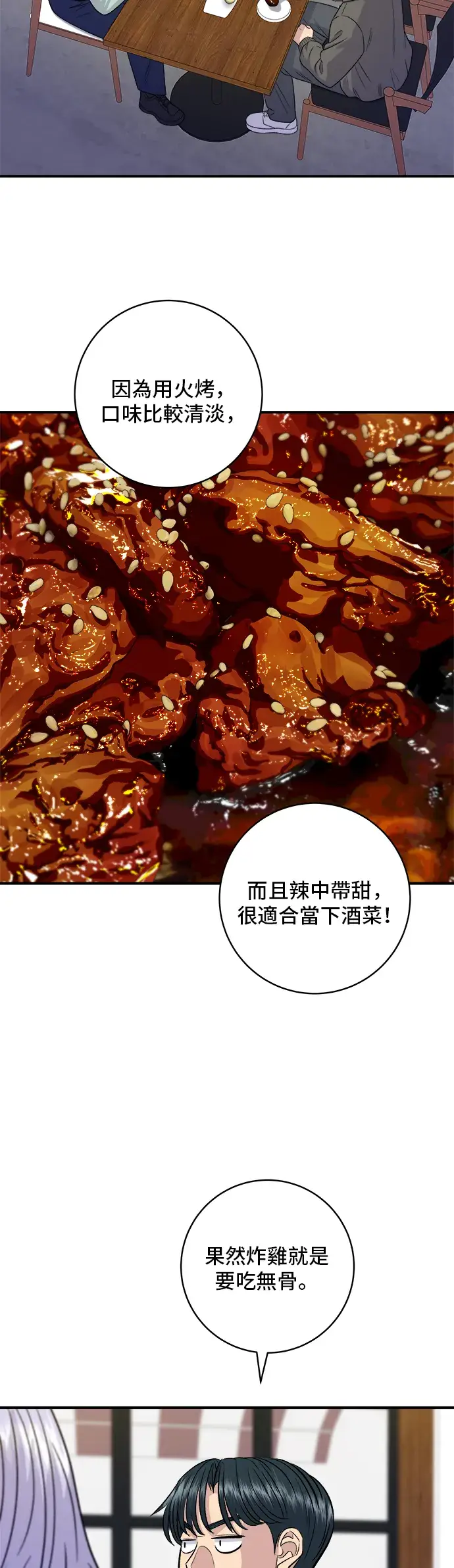 漫画《米虫的一日三餐》第168话 BBQ无骨炸鸡和起司球第11张图