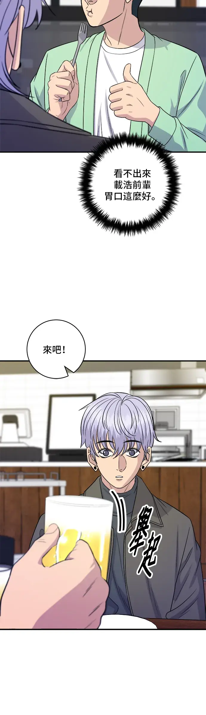 漫画《米虫的一日三餐》第168话 BBQ无骨炸鸡和起司球第12张图