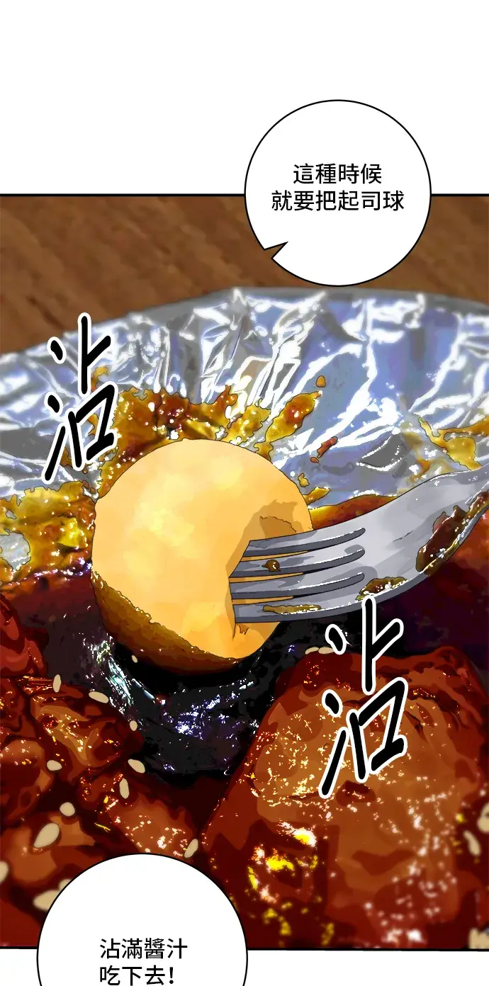 漫画《米虫的一日三餐》第168话 BBQ无骨炸鸡和起司球第16张图
