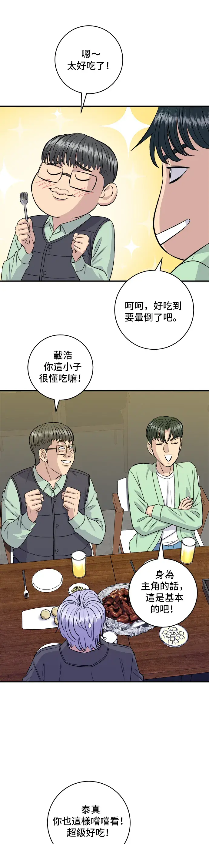 漫画《米虫的一日三餐》第168话 BBQ无骨炸鸡和起司球第19张图