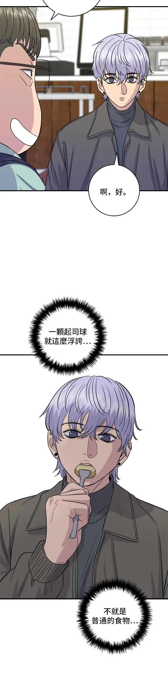 漫画《米虫的一日三餐》第168话 BBQ无骨炸鸡和起司球第20张图
