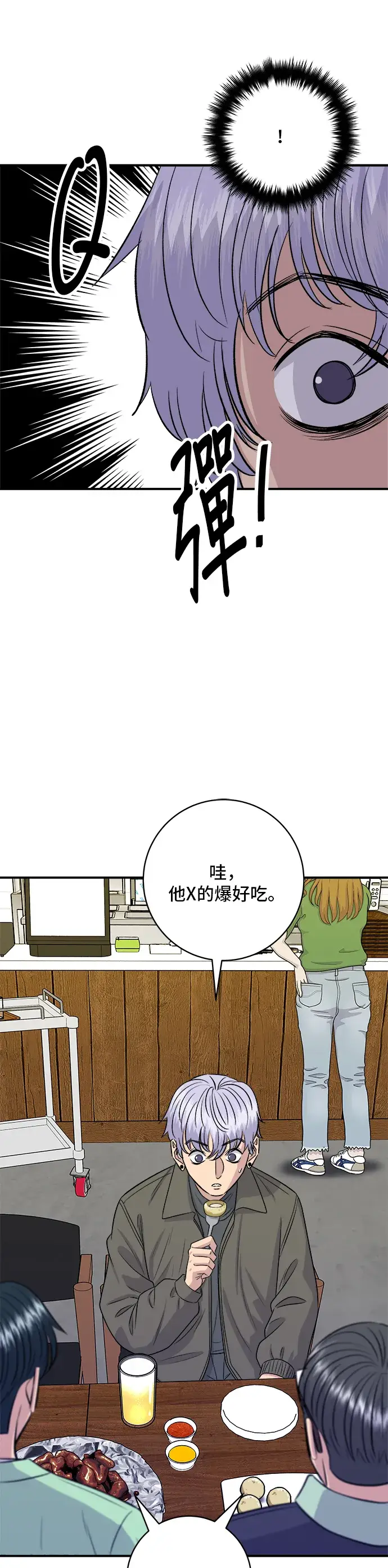 漫画《米虫的一日三餐》第168话 BBQ无骨炸鸡和起司球第21张图