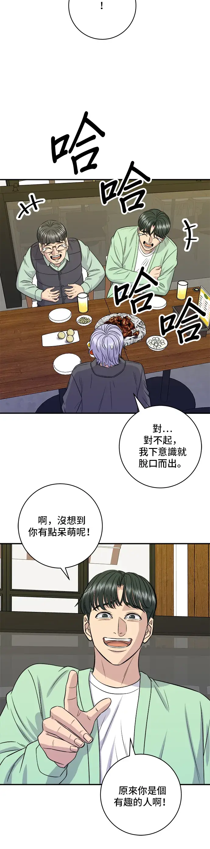 漫画《米虫的一日三餐》第168话 BBQ无骨炸鸡和起司球第22张图