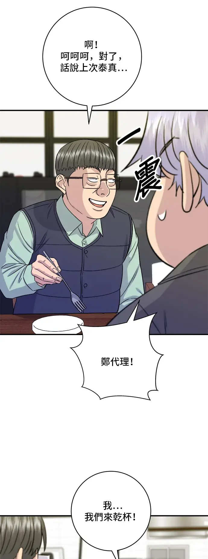 漫画《米虫的一日三餐》第168话 BBQ无骨炸鸡和起司球第23张图