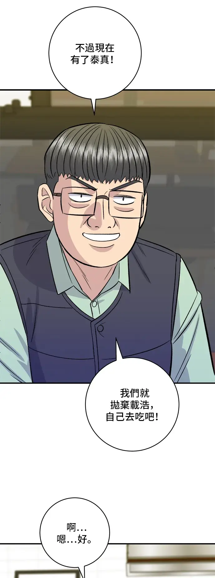 漫画《米虫的一日三餐》第168话 BBQ无骨炸鸡和起司球第26张图