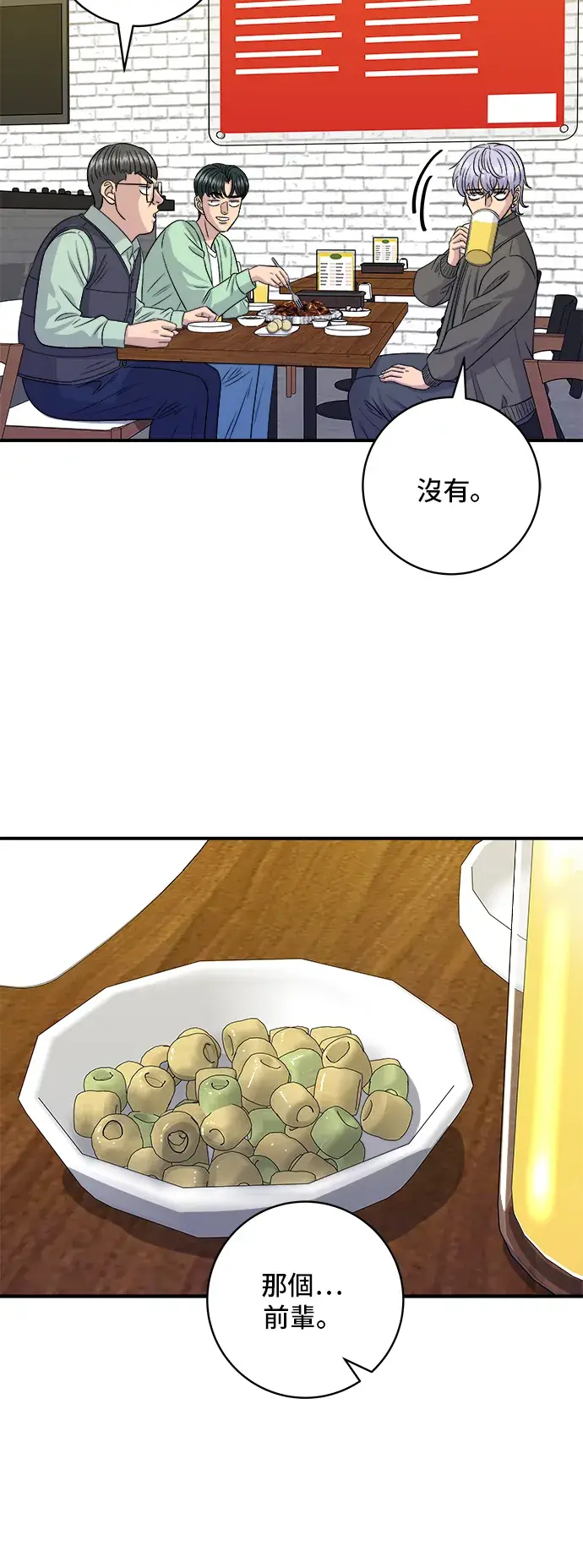 漫画《米虫的一日三餐》第168话 BBQ无骨炸鸡和起司球第28张图
