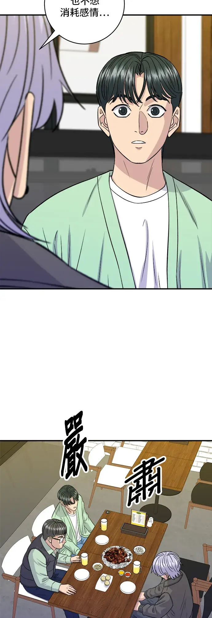 漫画《米虫的一日三餐》第168话 BBQ无骨炸鸡和起司球第33张图