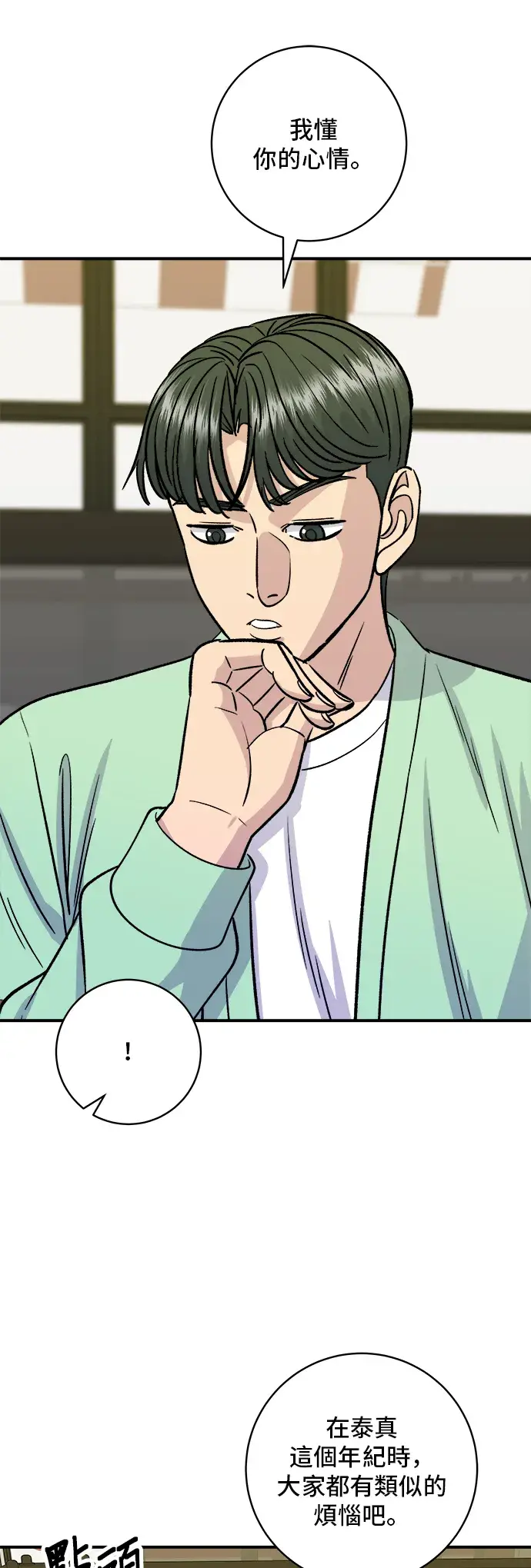 漫画《米虫的一日三餐》第168话 BBQ无骨炸鸡和起司球第35张图
