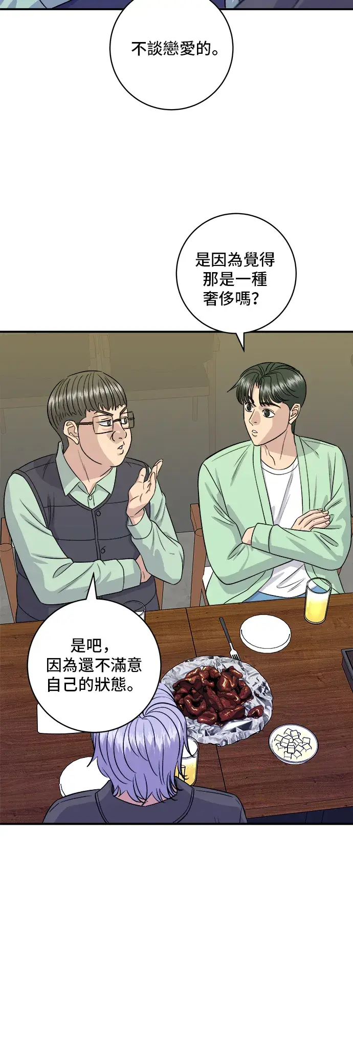 漫画《米虫的一日三餐》第168话 BBQ无骨炸鸡和起司球第37张图