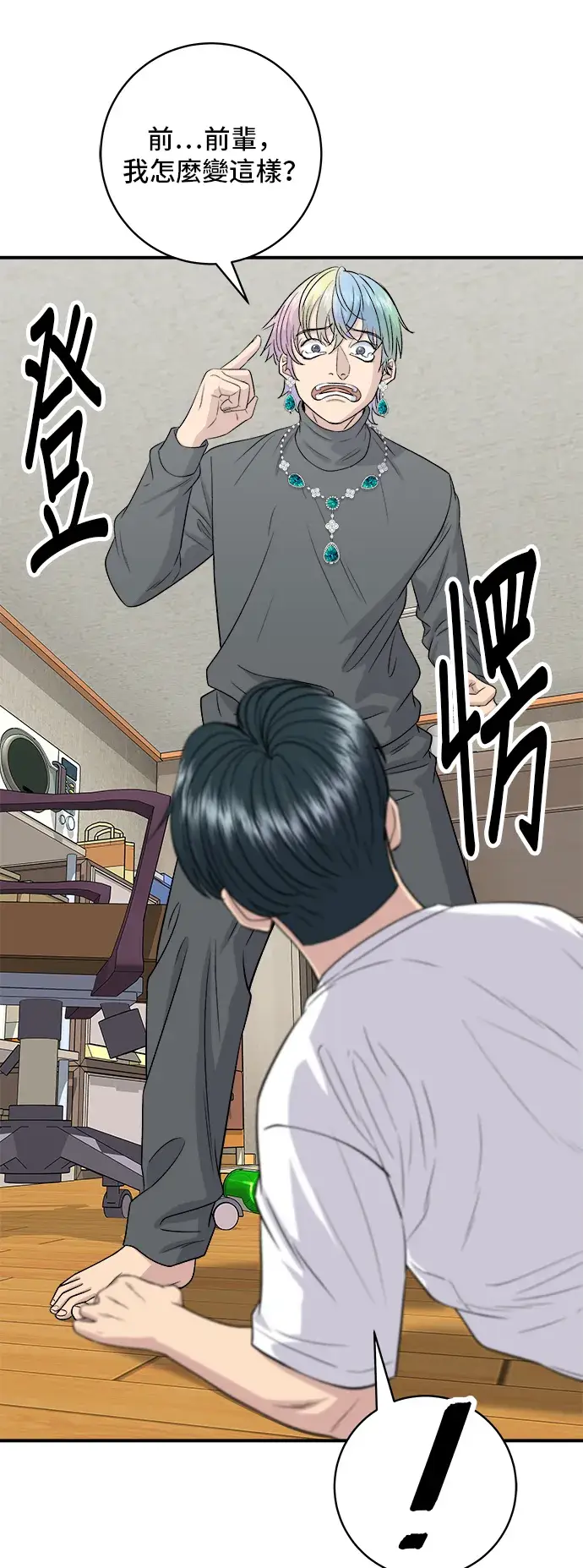 漫画《米虫的一日三餐》第169话 熟成生鱼片第11张图
