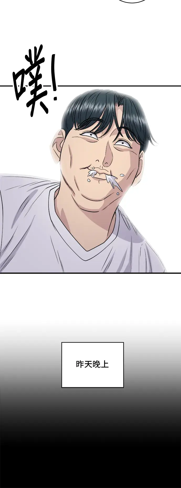 漫画《米虫的一日三餐》第169话 熟成生鱼片第12张图