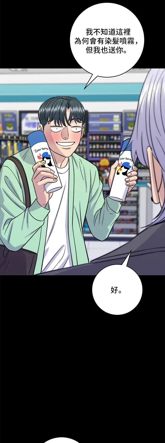 漫画《米虫的一日三餐》第169话 熟成生鱼片第17张图