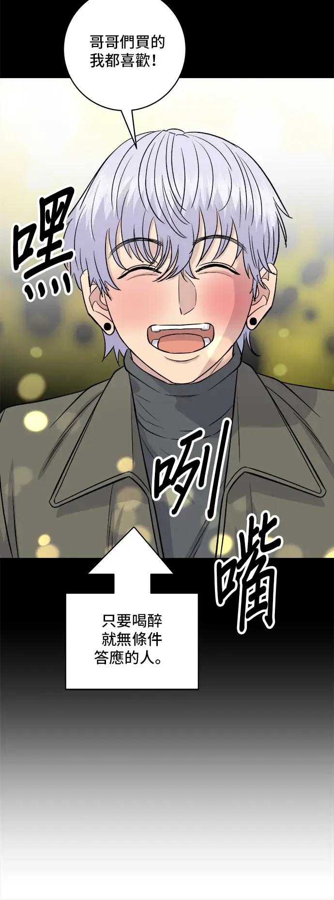 漫画《米虫的一日三餐》第169话 熟成生鱼片第18张图