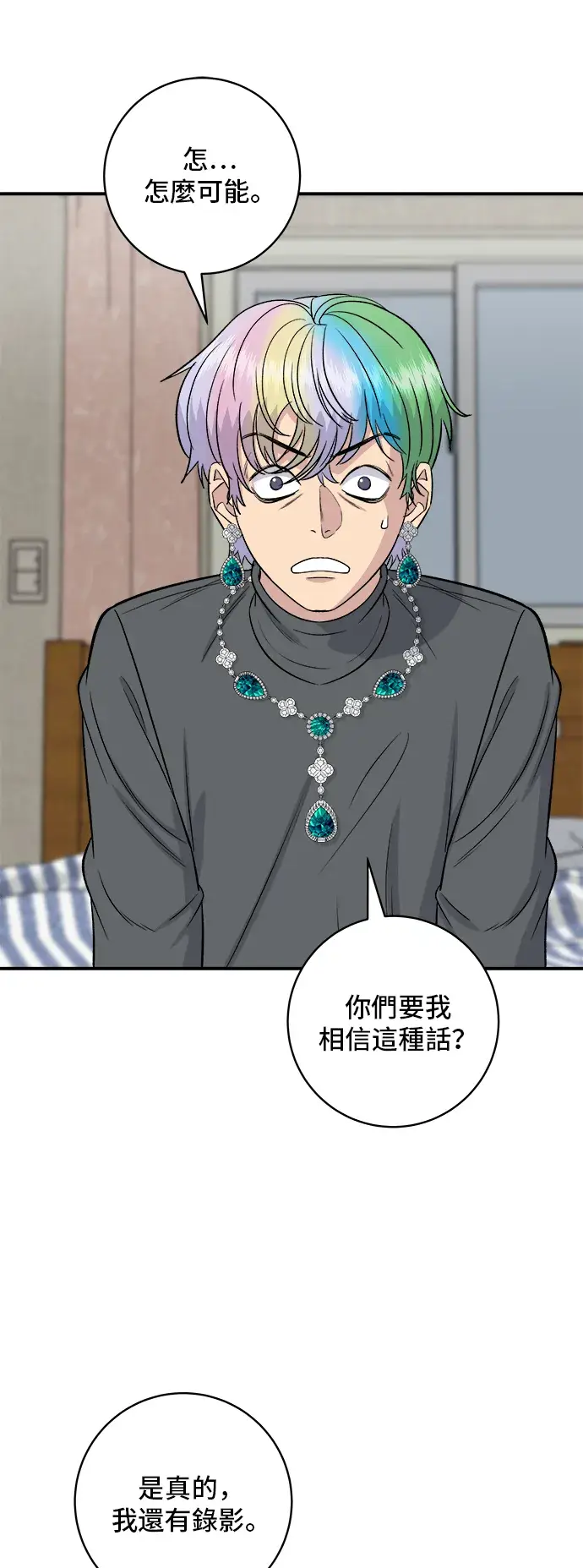 漫画《米虫的一日三餐》第169话 熟成生鱼片第19张图