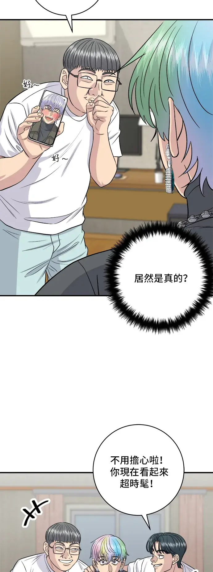 漫画《米虫的一日三餐》第169话 熟成生鱼片第20张图