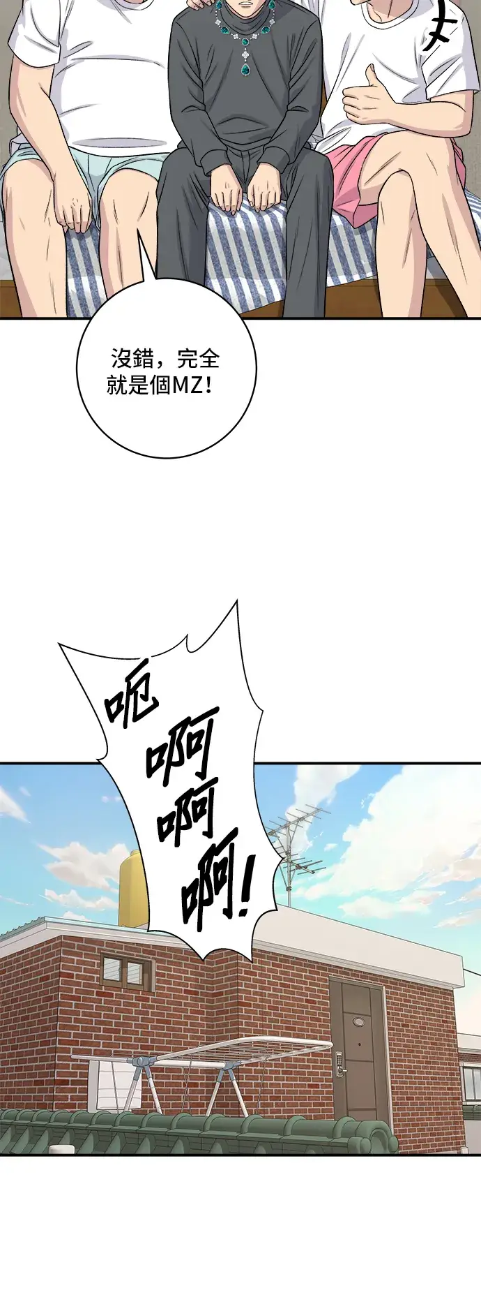漫画《米虫的一日三餐》第169话 熟成生鱼片第21张图