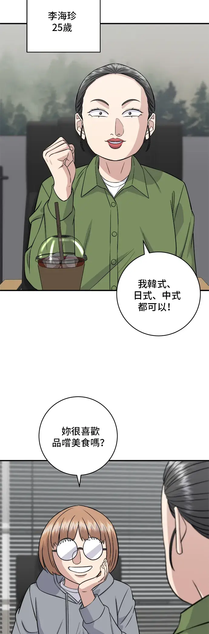 漫画《米虫的一日三餐》第169话 熟成生鱼片第26张图