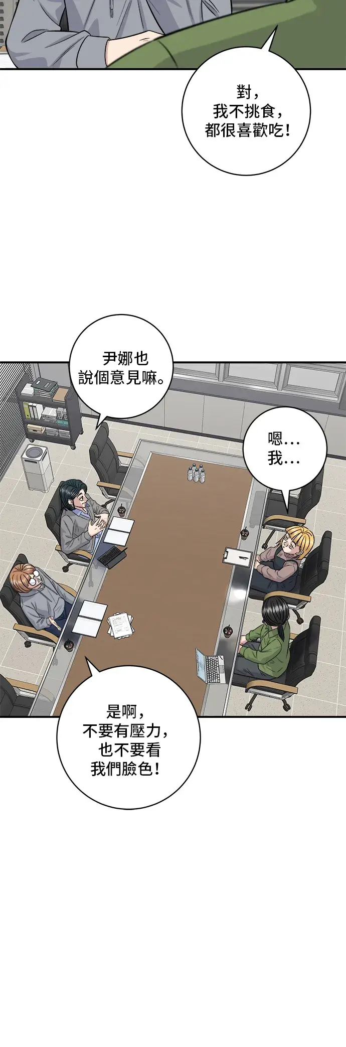 漫画《米虫的一日三餐》第169话 熟成生鱼片第27张图