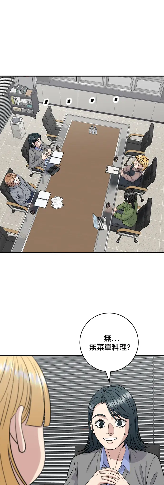 漫画《米虫的一日三餐》第169话 熟成生鱼片第29张图