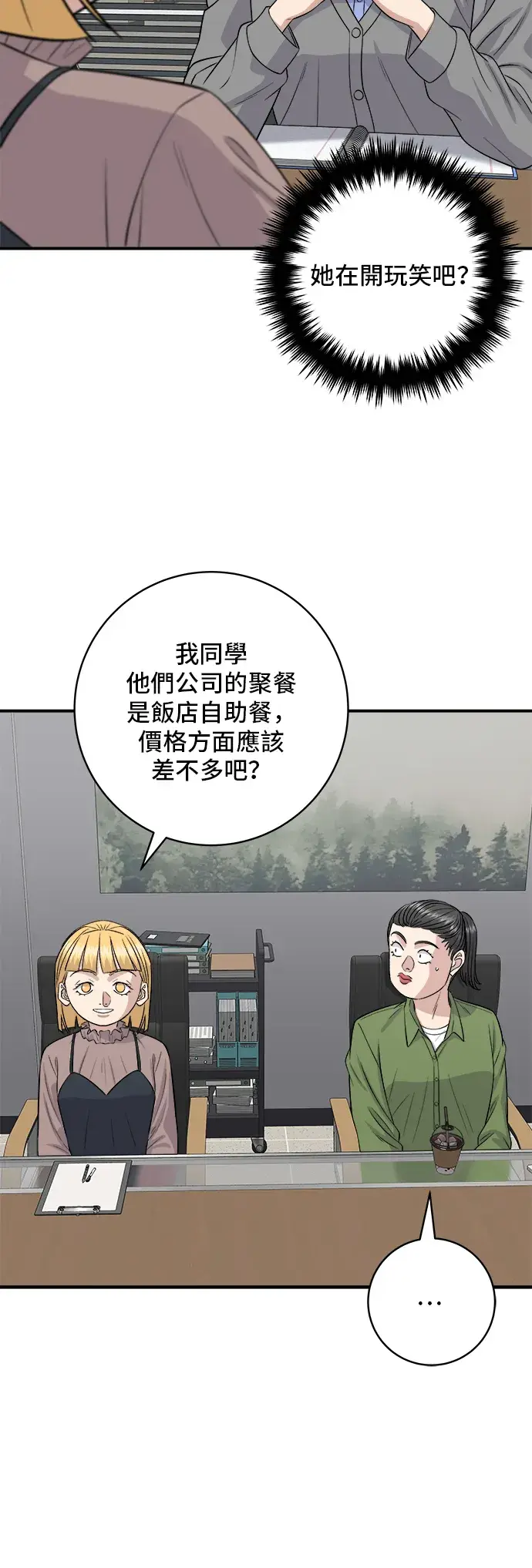 漫画《米虫的一日三餐》第169话 熟成生鱼片第30张图