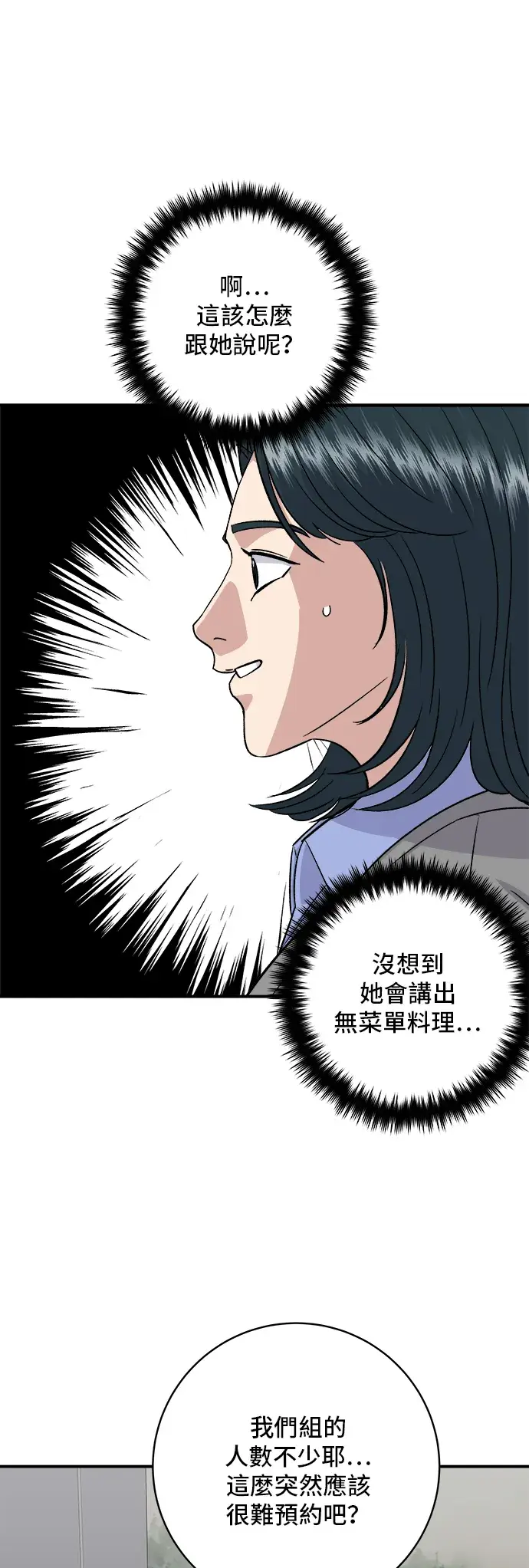 漫画《米虫的一日三餐》第169话 熟成生鱼片第31张图