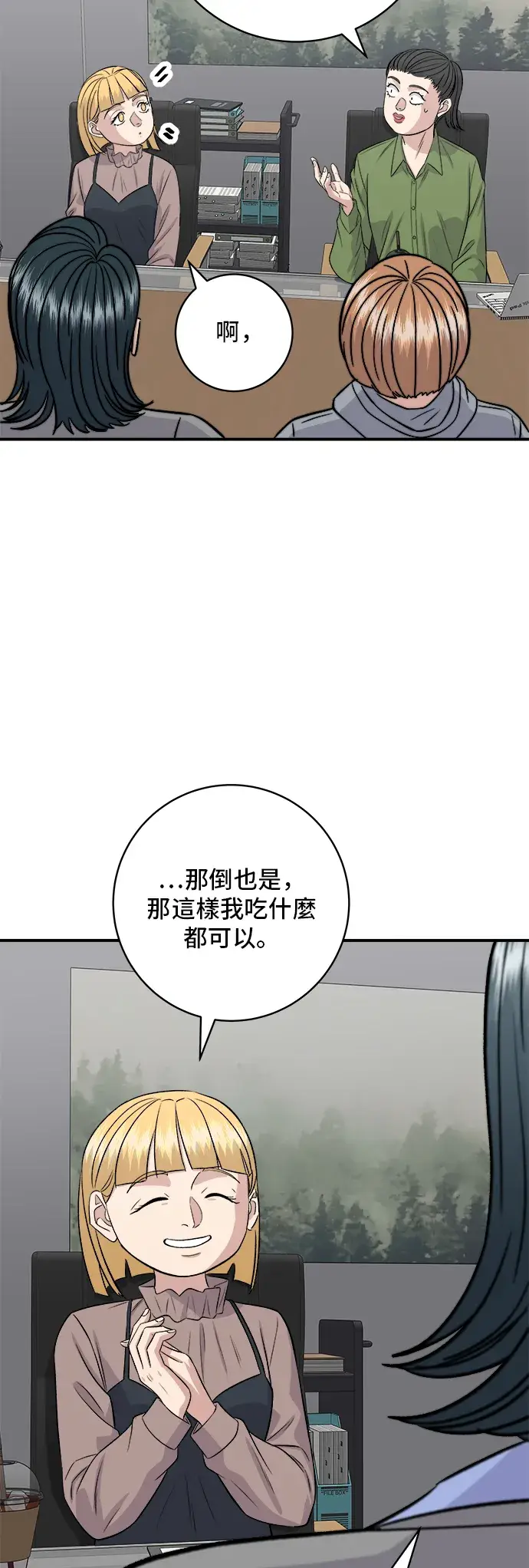 漫画《米虫的一日三餐》第169话 熟成生鱼片第32张图