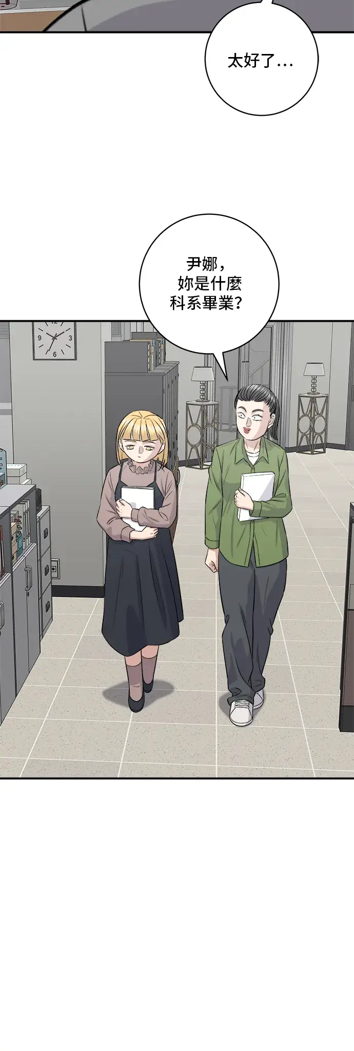 漫画《米虫的一日三餐》第169话 熟成生鱼片第33张图