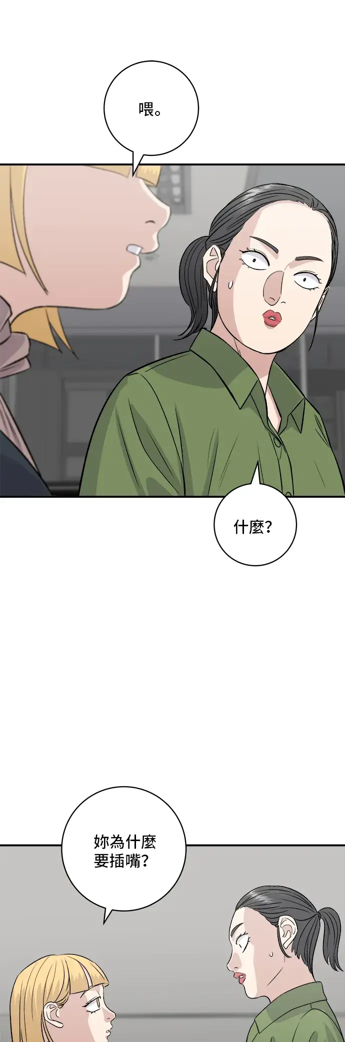 漫画《米虫的一日三餐》第169话 熟成生鱼片第34张图
