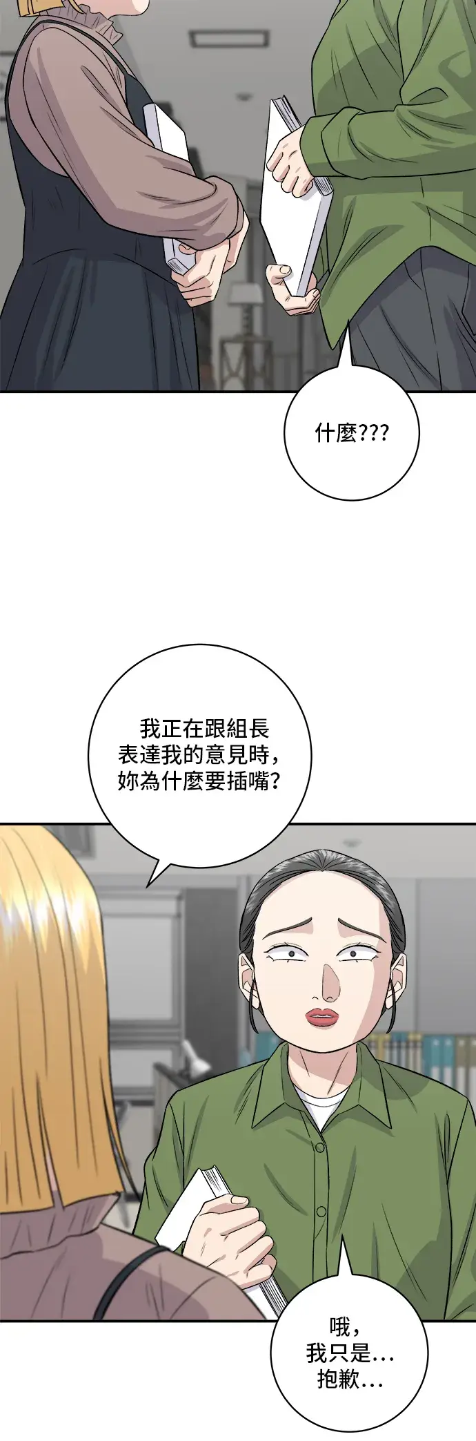漫画《米虫的一日三餐》第169话 熟成生鱼片第35张图