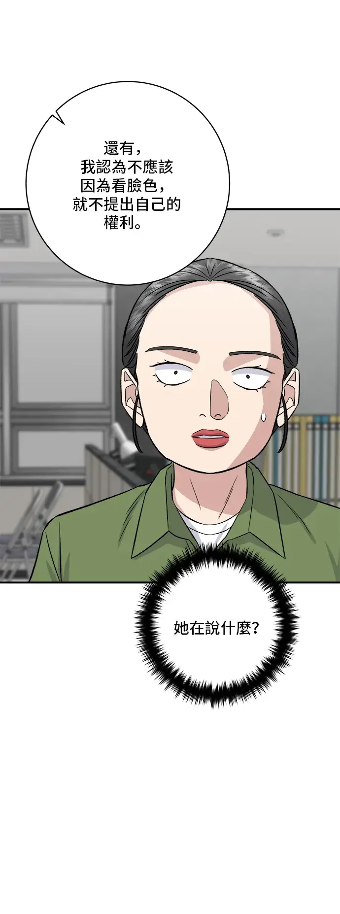 漫画《米虫的一日三餐》第169话 熟成生鱼片第37张图