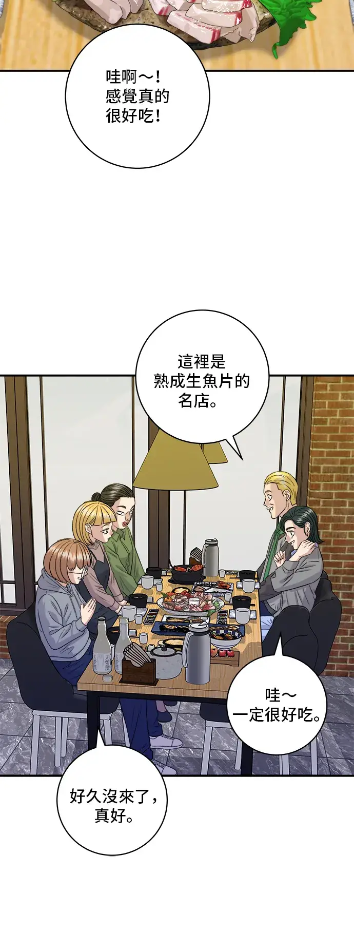 漫画《米虫的一日三餐》第169话 熟成生鱼片第39张图