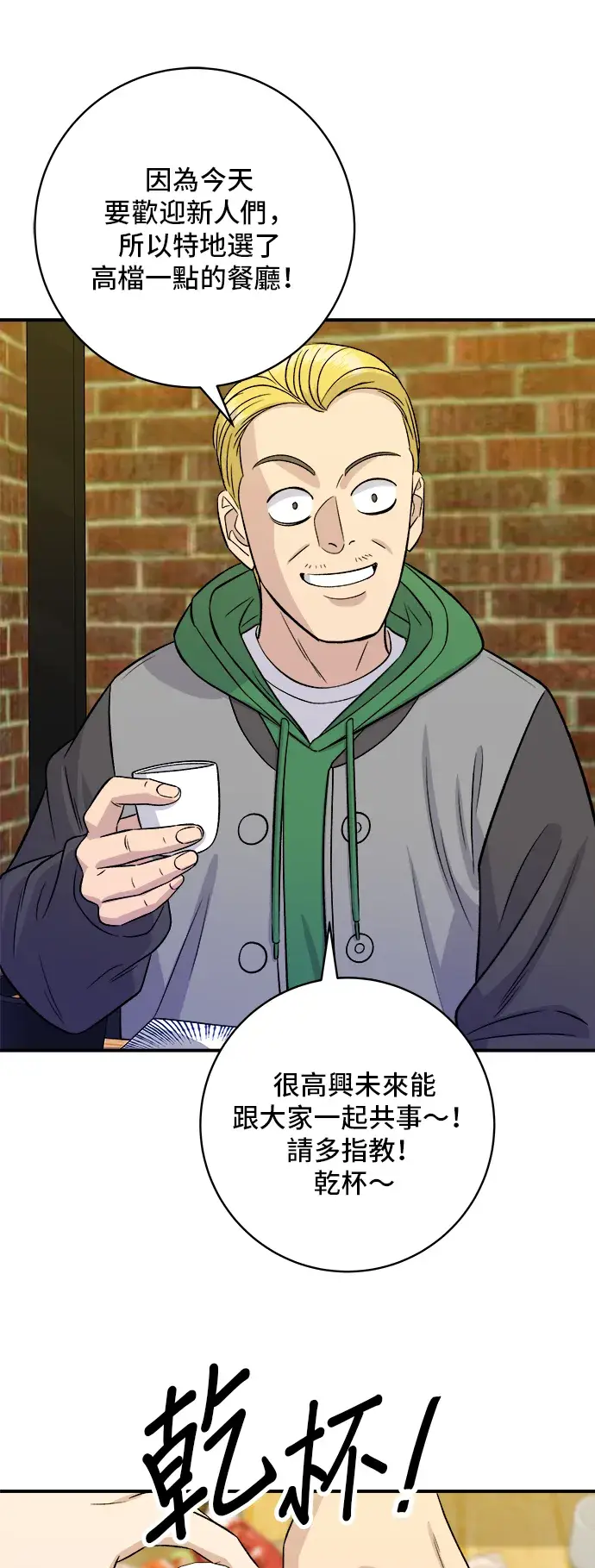 漫画《米虫的一日三餐》第169话 熟成生鱼片第40张图