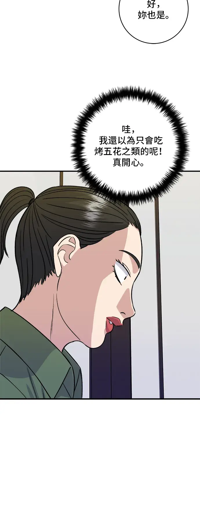 漫画《米虫的一日三餐》第169话 熟成生鱼片第42张图
