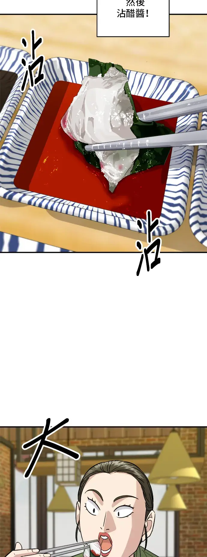 漫画《米虫的一日三餐》第169话 熟成生鱼片第44张图