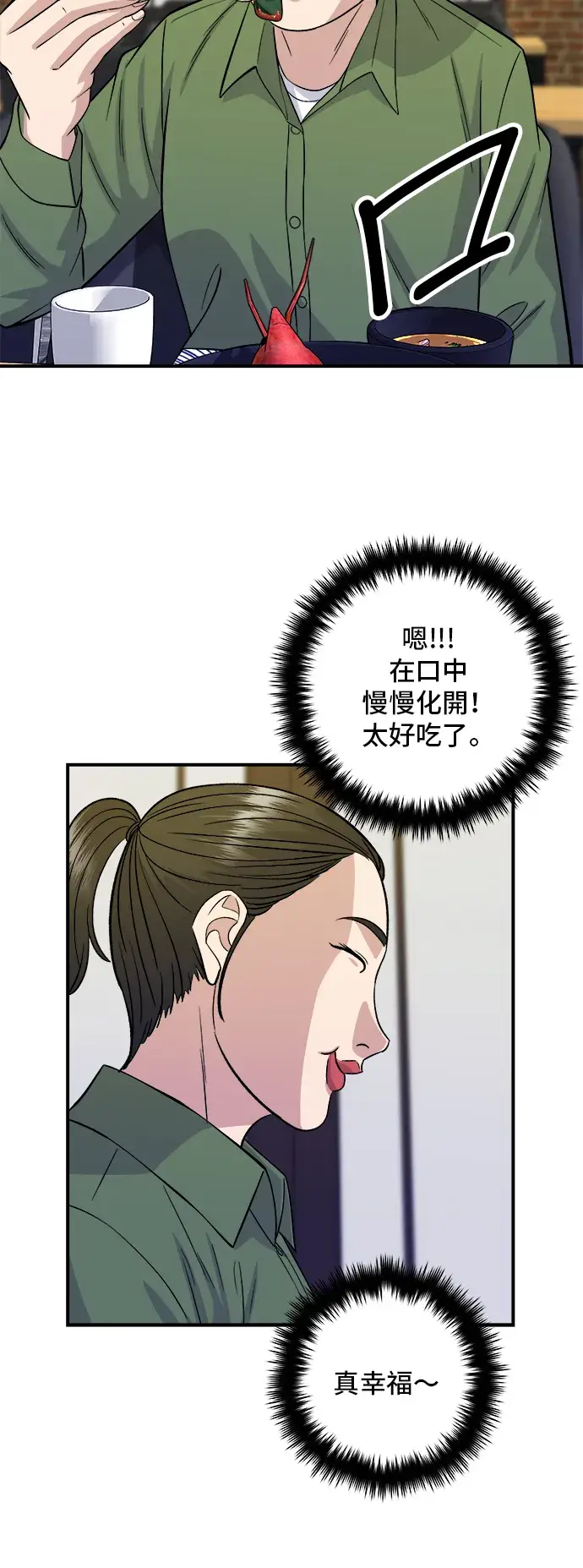 漫画《米虫的一日三餐》第169话 熟成生鱼片第45张图