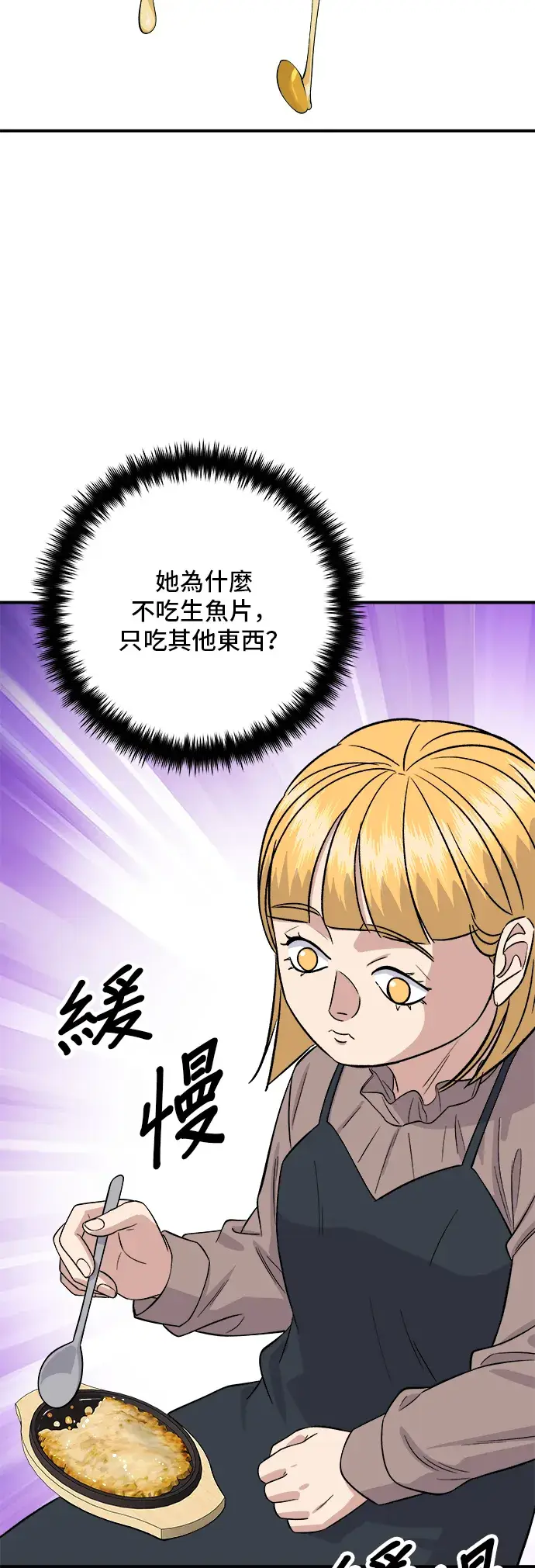 漫画《米虫的一日三餐》第169话 熟成生鱼片第47张图