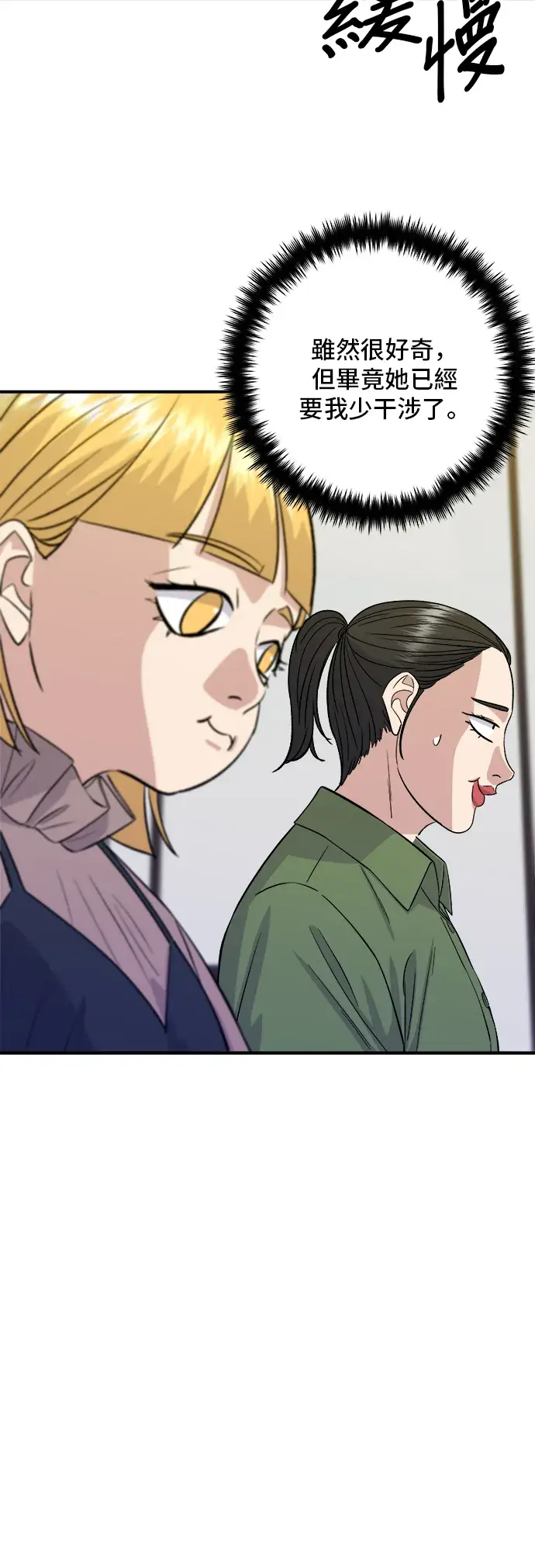 漫画《米虫的一日三餐》第169话 熟成生鱼片第48张图