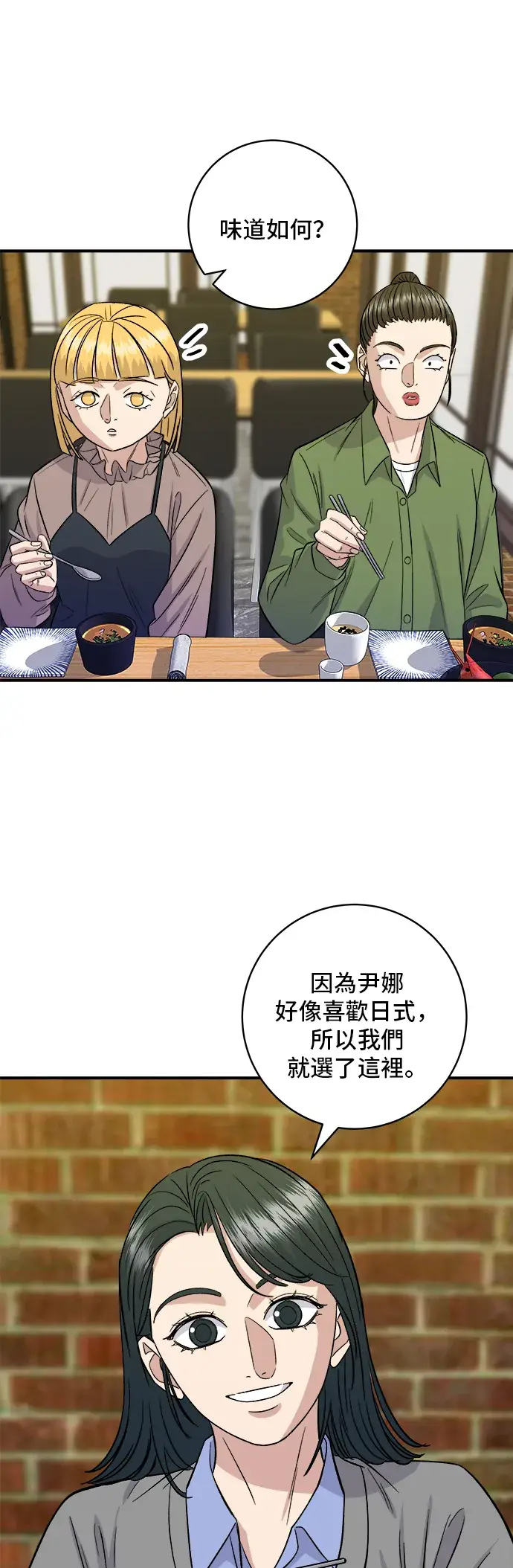 漫画《米虫的一日三餐》第169话 熟成生鱼片第49张图