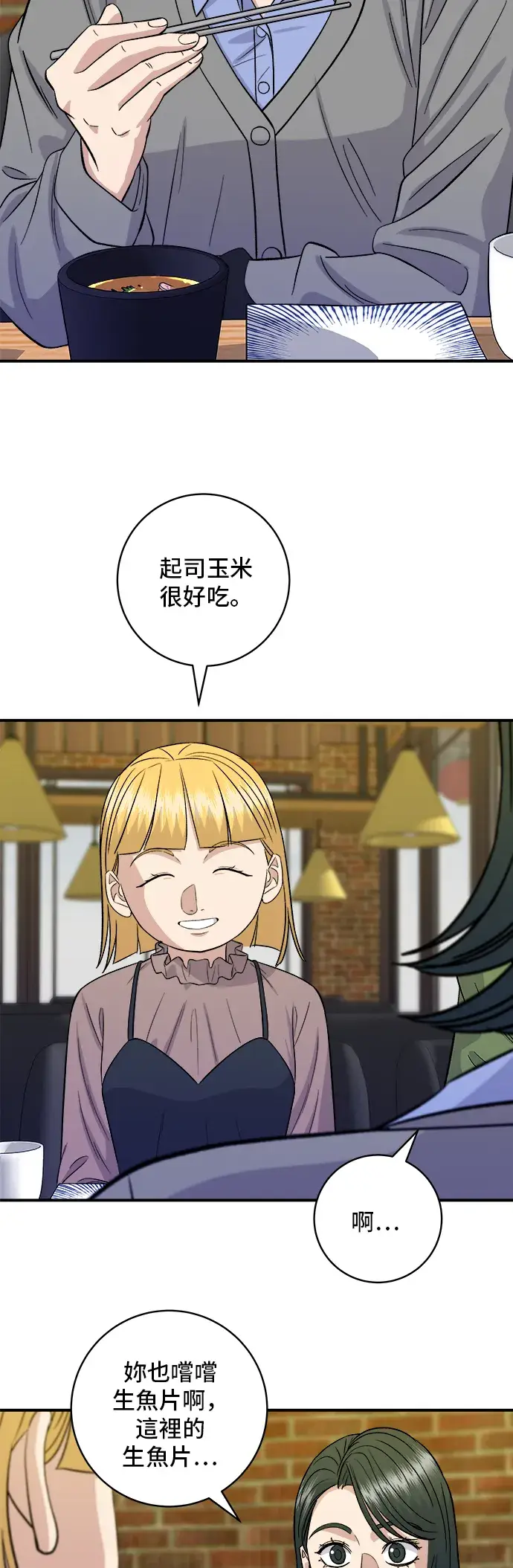 漫画《米虫的一日三餐》第169话 熟成生鱼片第50张图