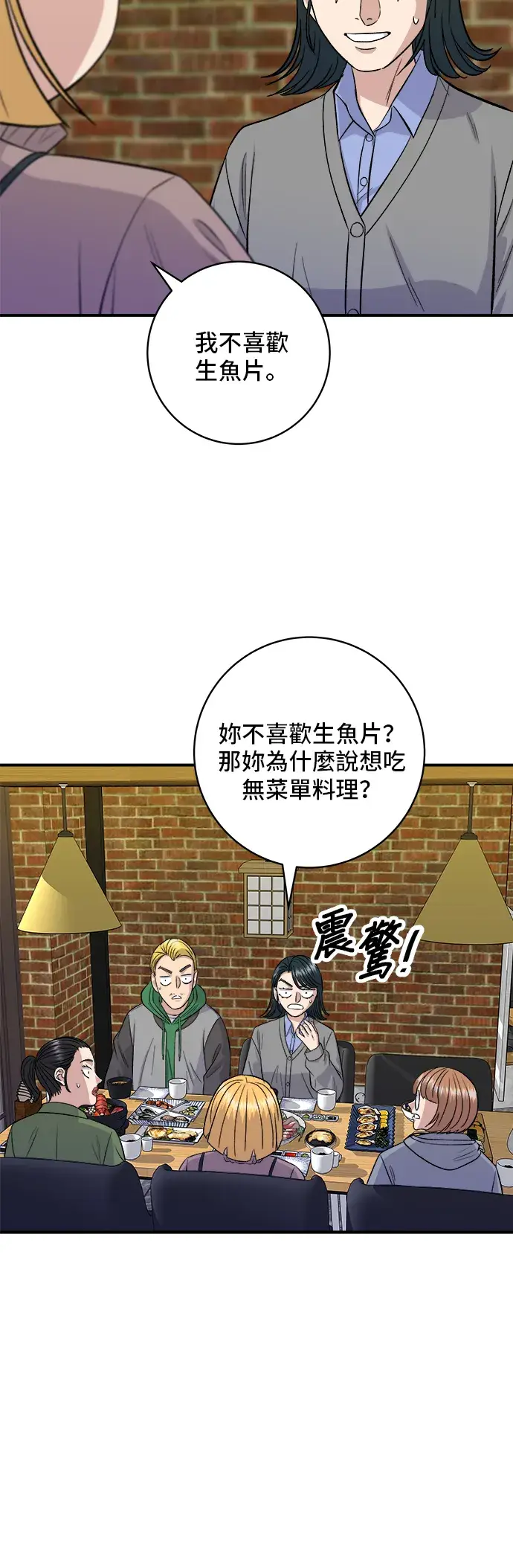 漫画《米虫的一日三餐》第169话 熟成生鱼片第51张图