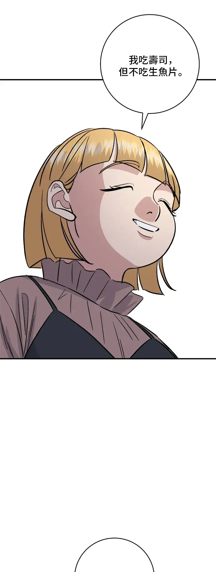 漫画《米虫的一日三餐》第169话 熟成生鱼片第52张图