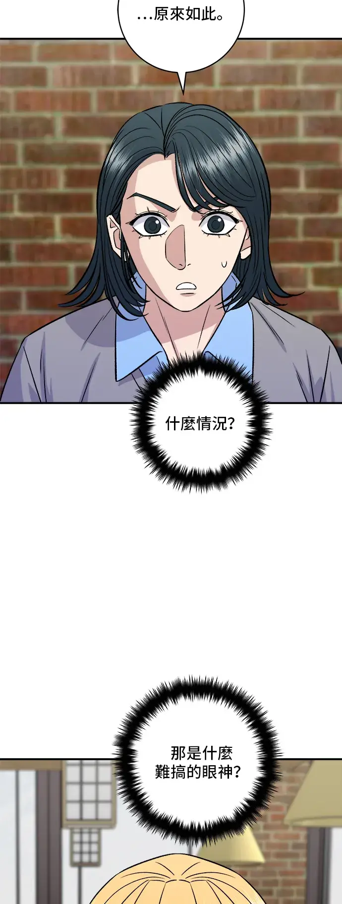 漫画《米虫的一日三餐》第169话 熟成生鱼片第53张图