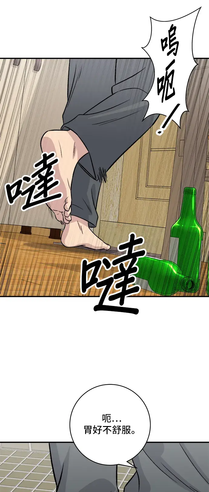 漫画《米虫的一日三餐》第169话 熟成生鱼片第6张图
