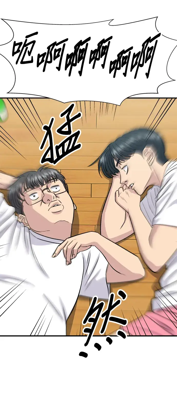 漫画《米虫的一日三餐》第169话 熟成生鱼片第9张图