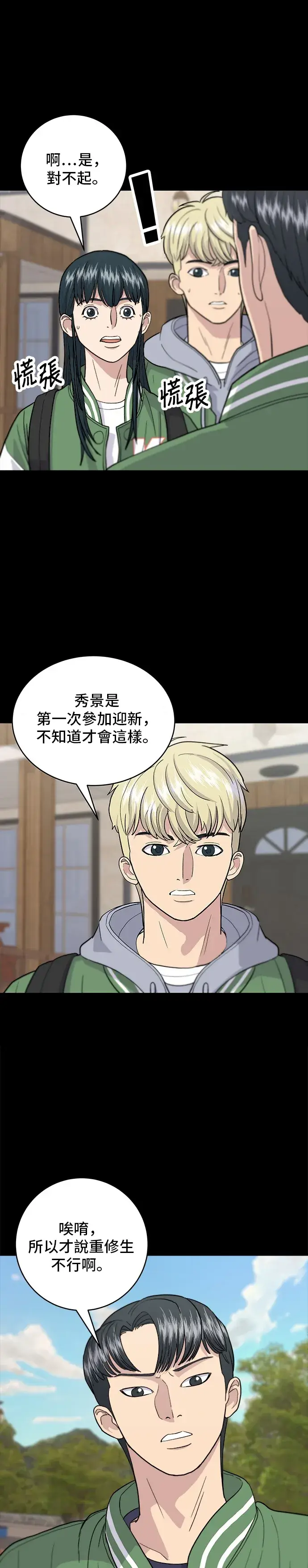 漫画《米虫的一日三餐》第20话 烤五花肉第17张图