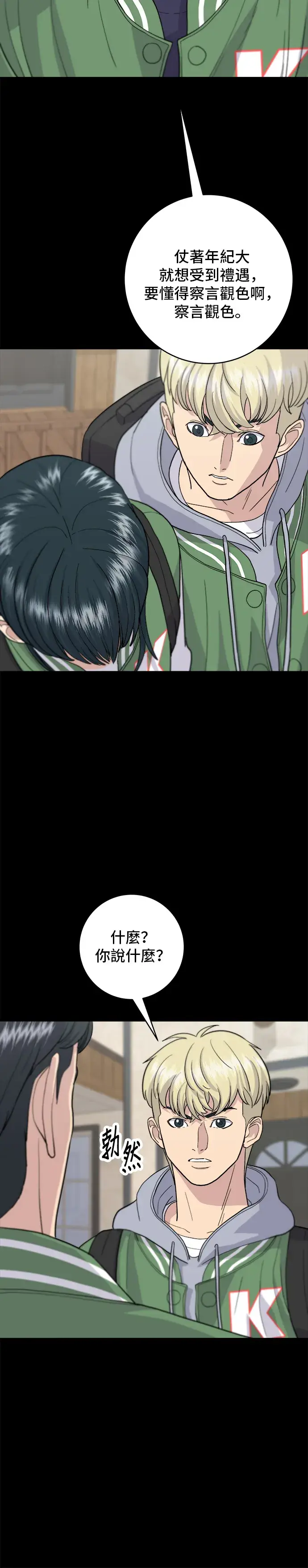 漫画《米虫的一日三餐》第20话 烤五花肉第18张图
